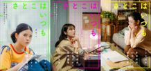 長編映画デビュー20周年の沖田修一監督最新作『さとこはいつも』9月公開決定！3人の“さとこ”の物語を描く