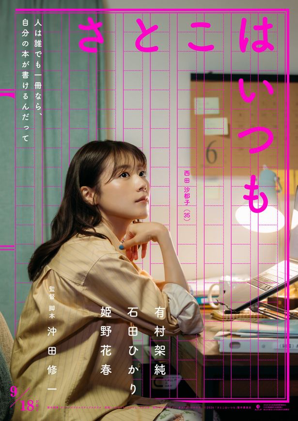 【写真を見る】有村架純が不倫も仕事も迷走中の沙都子をチャーミングに体現！