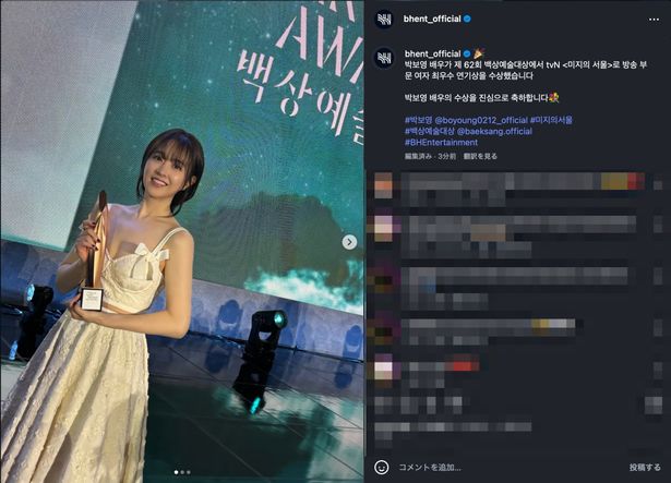 【写真を見る】トロフィーを手にして笑顔のパク・ボヨン