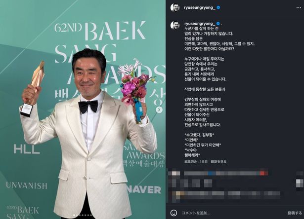 いぶし銀の魅力を発揮したリュ・スンリョン