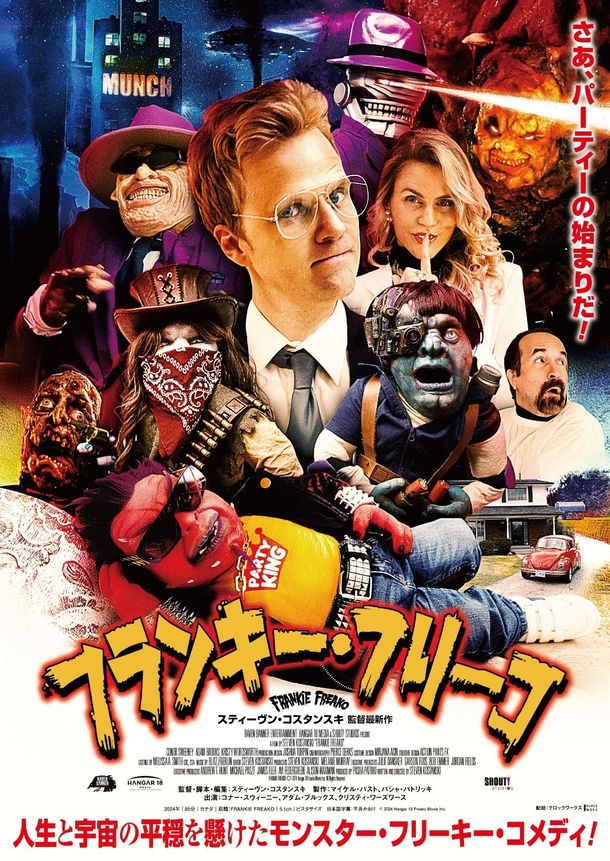 『フランキー・フリーコ』日本版メインビジュアル
