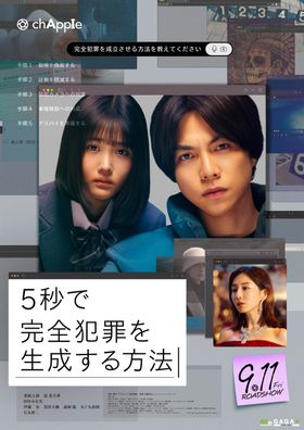 重岡大毅主演『5秒で完全犯罪を生成する方法』公開日は9月11日に！石丸幹二、伊藤歩ら追加キャスト解禁