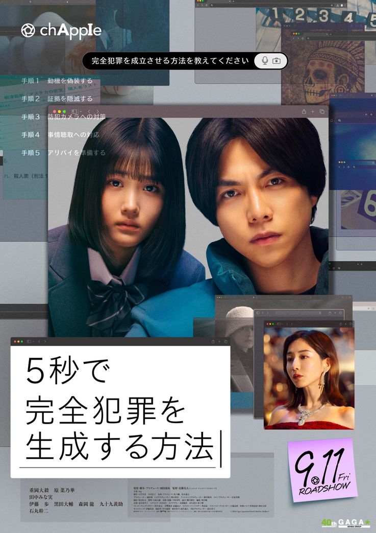 重岡大毅主演『5秒で完全犯罪を生成する方法』公開日は9月11日に！石丸幹二、伊藤歩ら追加キャスト解禁