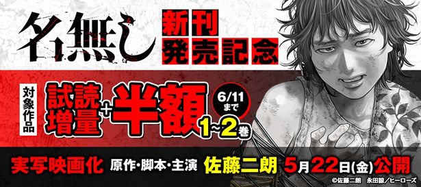  6月11(木)日までコミック1&2巻が半額セール中