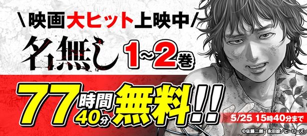 「BOOK WALKER」で5月22日(金)の10時から5月25日15時40分までコミック第1& 2巻が読み放題