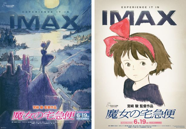 【画像を見る】IMAXで上映される『魔女の宅急便』4Kデジタルリマスター版の先行上映も決定！