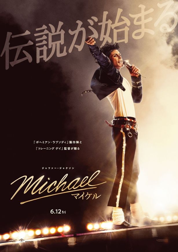 【写真を見る】『Michael／マイケル』が“推しトク映画”に追加