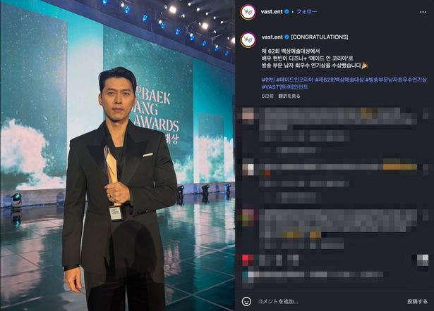 TV部門主演男優賞受賞スピーチではソン・イェジンに感謝の言葉も