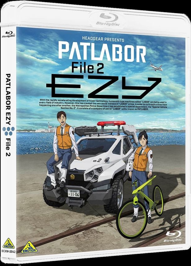 『機動警察パトレイバー EZY File 2』のBlu-rayも数量限定で発売される
