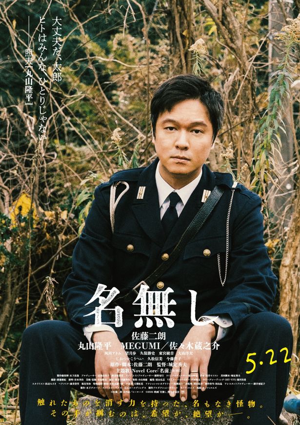 幼い“名無し”に名前を与えた警察官、照夫