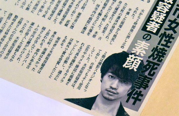 本の出版を目指す耶雲が目を付けたのは、盲目の美女が巻き込まれた未解決焼死事件だった