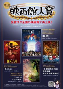 映画館スタッフが選んだ作品がスクリーンに！『国宝』『劇場版「鬼滅の刃」無限城編 第一章 猗窩座再来』など4作品の再上映決定