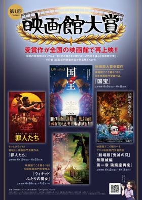 映画館スタッフが選んだ作品がスクリーンに！『国宝』『劇場版「鬼滅の刃」無限城編 第一章 猗窩座再来』など4作品の再上映決定