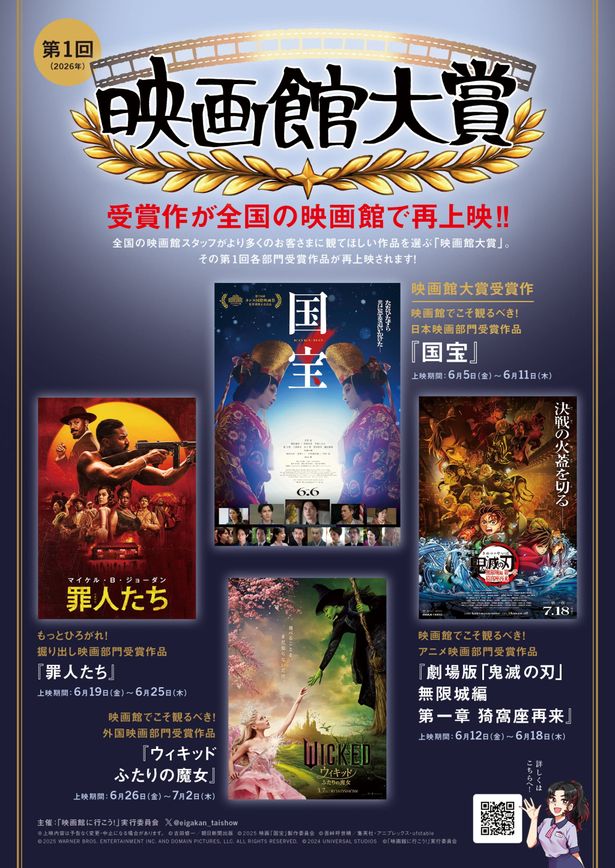 映画館スタッフが選んだ作品がスクリーンに！『国宝』『劇場版「鬼滅の刃」無限城編 第一章 猗窩座再来』など4作品の再上映決定