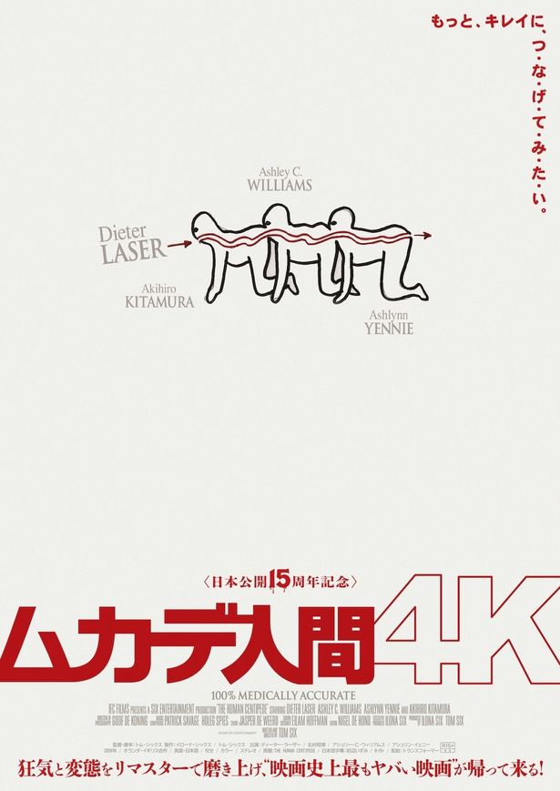 4Kリマスターで復活『ムカデ人間 4K』8月公開決定！伝説の帰還を告げるポスタービジュアル＆“謎”特報