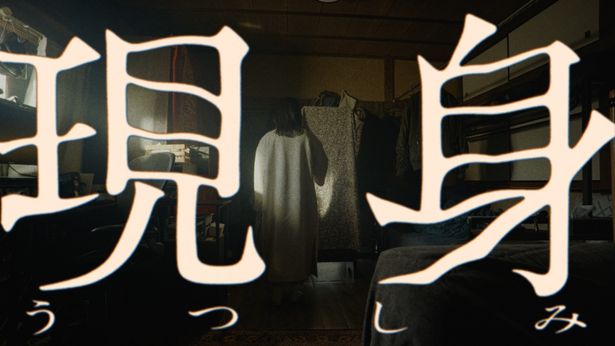 三重野広帆監督『現身（うつしみ）』
