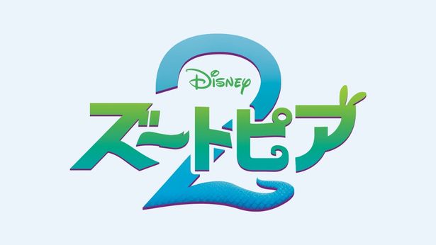 『ズートピア２』ブルーレイ+DVD セット、4K UHD＋ブルーレイ セットは本日2026年5月20日(水)発売