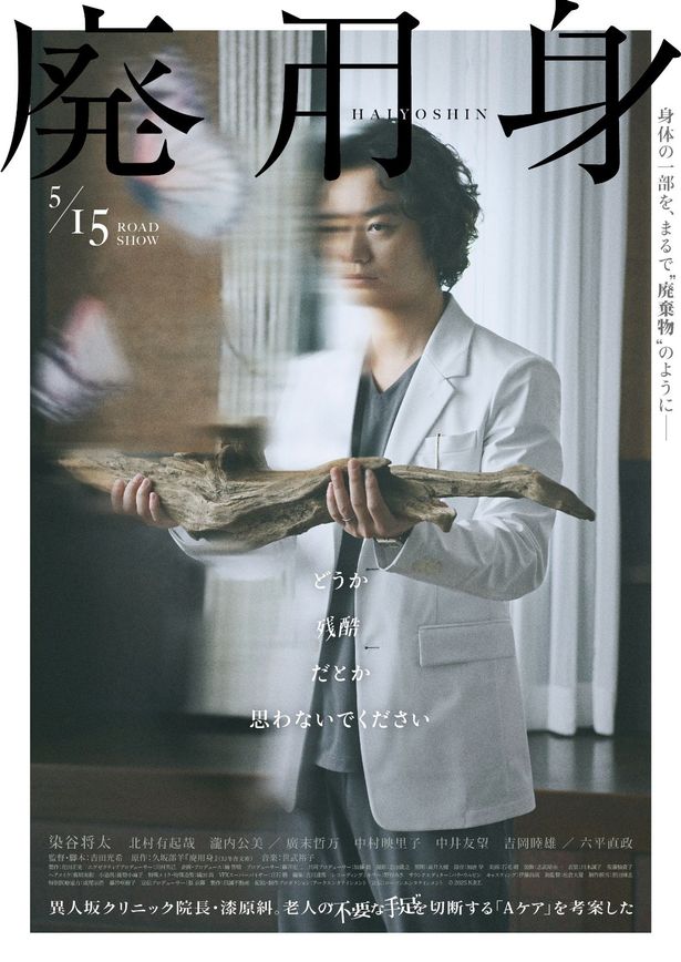 【写真を見る】画期的な治療法を提唱する漆原院長(染谷)