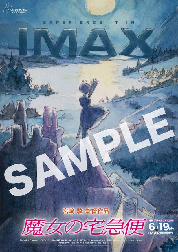魔女の宅急便』「やさしさに包まれたなら」にのせたIMAX予告映像が到着
