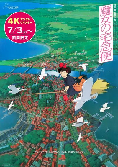 『魔女の宅急便』4Kデジタルリマスター版よりIMAX予告映像が解禁