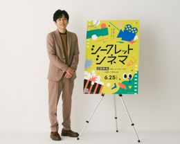 特別イベント「シークレットシネマ」の開催が決定！二宮和也がアンバサダーに就任