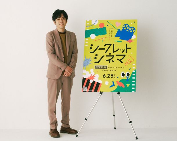 特別イベント「シークレットシネマ」の開催が決定！二宮和也がアンバサダーに就任