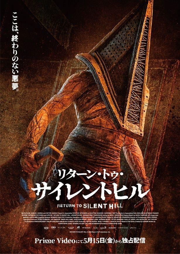 ファンからの根強い人気を誇る「SILENT HILL 2」を映画化した『リターン・トゥ・サイレントヒル』