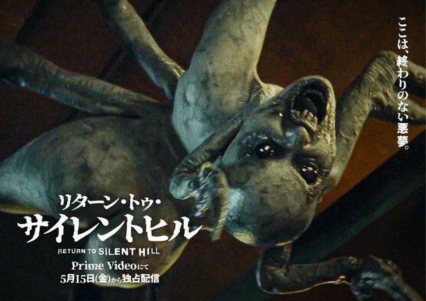 サイレントヒルに生息する異形のクリーチャーたちも見どころ