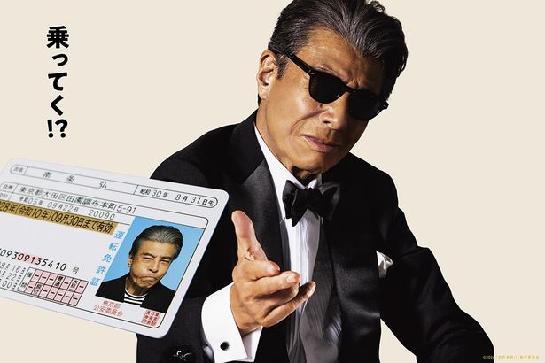 南条弘は本当に免許を返納してしまうのか!?