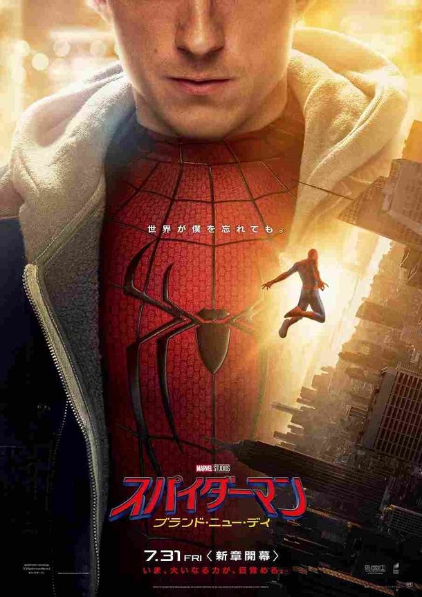 『スパイダーマン：ブランド・ニュー・デイ』の日本版新ポスタービジュアル