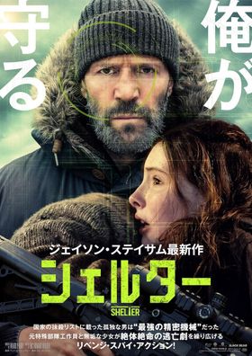 『シェルター』のポスタービジュアル