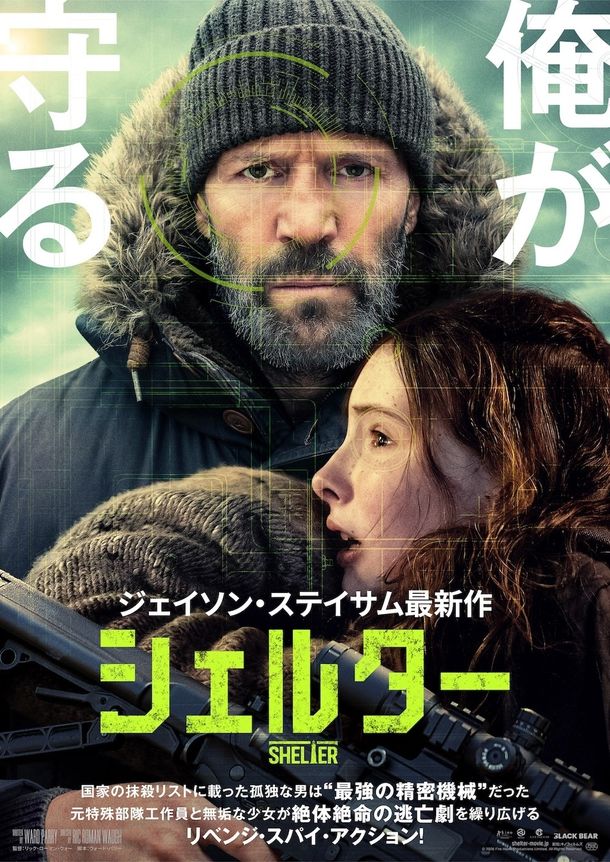 『シェルター』のポスタービジュアル