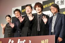 佐藤二朗「大切なものを抱きしめたくなる映画に」 丸山隆平はSUPER EIGHT改名秘話も告白！