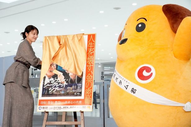 『マジカル・シークレット・ツアー』「史上初！税関×映画 コラボ発表会 in HANEDA」の様子