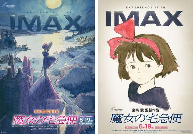 6月11日(木)から18日(木)までの期間、『魔女の宅急便』の4Kデジタルリマスター版がIMAXで特別先行上映される