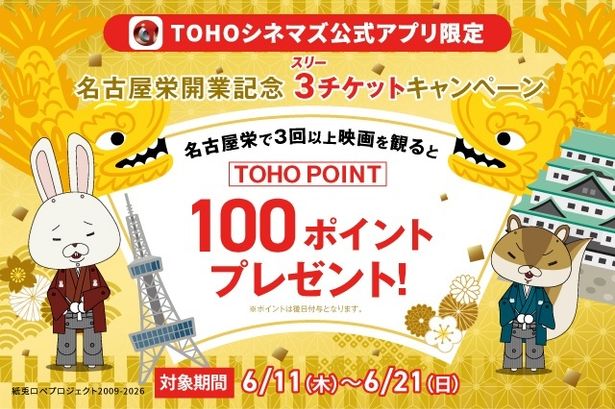 名古屋栄限定アプリクーポン