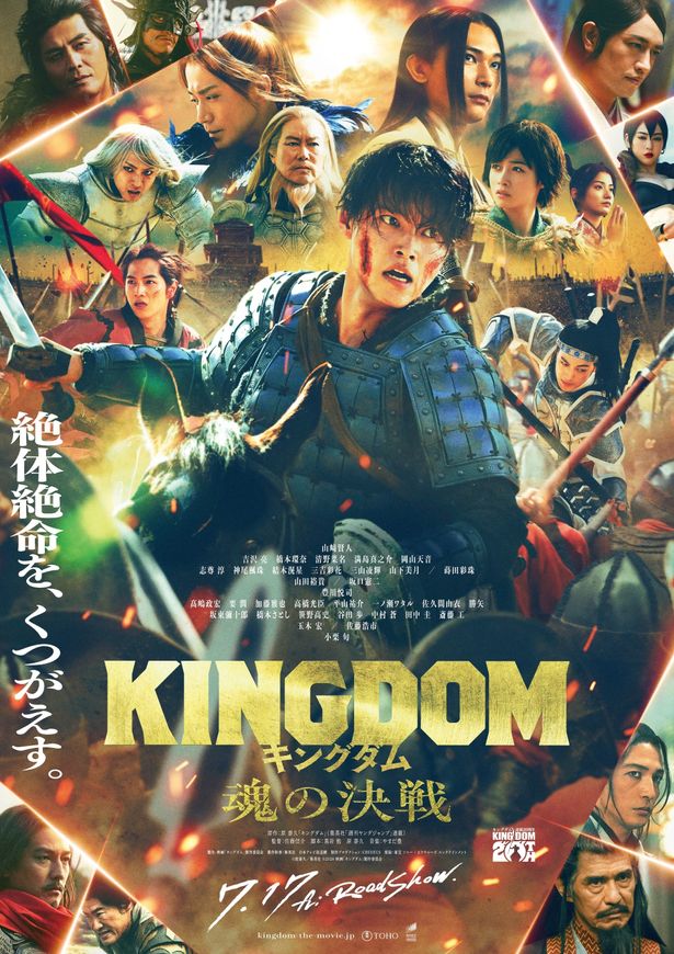 【写真を見る】原作屈指の人気エピソード「合従軍編」が描かれる『キングダム 魂の決戦』