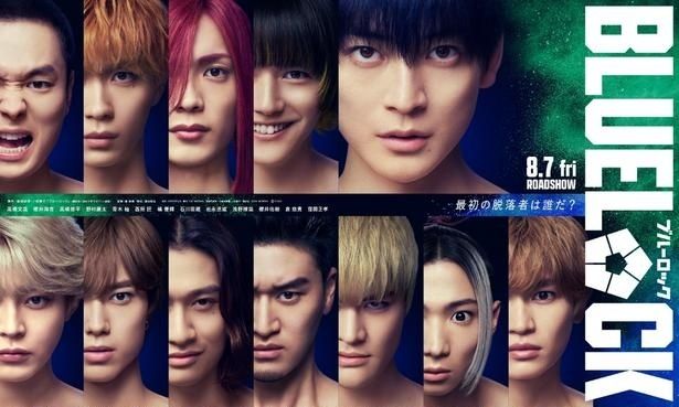 若きストライカー役で旬の若手俳優たちが集結