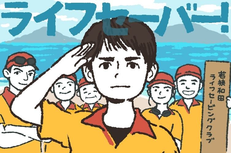 最旬俳優、のせりん初主演！『ライフセーバー！』美しすぎるビーチが舞台の青春映画をイラストで解説