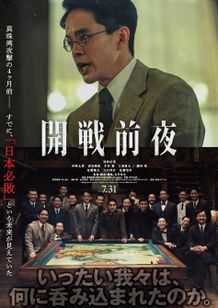 池松壮亮主演×石井裕也監督『開戦前夜』7月公開決定！「総力戦研究所」を映し出したキービジュアル＆予告編