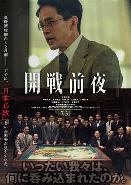 池松壮亮主演×石井裕也監督『開戦前夜』7月公開決定！「総力戦研究所」を映し出したキービジュアル＆予告編