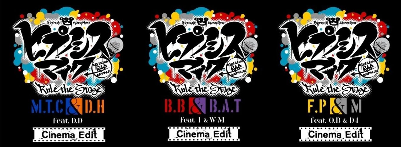 『「ヒプノシスマイク -Division Rap Battle-」Rule the Stage』映画館限定オリジナル編集版が8月に3作品同時公開！