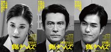  無実の罪ですべてを失った男が最強弁護士チームと共に立ち上がる！『負けへんで』11月公開決定