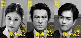  無実の罪ですべてを失った男が最強弁護士チームと共に立ち上がる！『負けへんで』11月公開決定