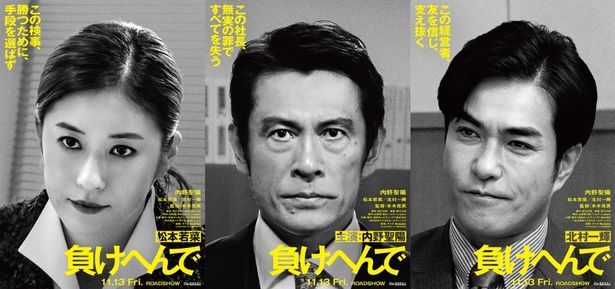  無実の罪ですべてを失った男が最強弁護士チームと共に立ち上がる！『負けへんで』11月公開決定