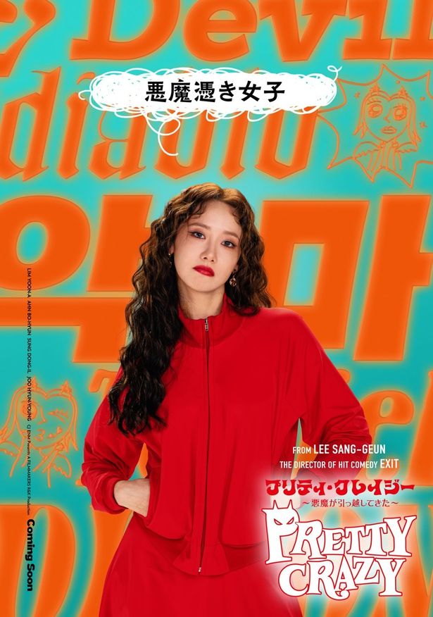 【写真を見る】ポップな色彩が目を引くキャラクターポスターも解禁！