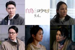 『白鳥とコウモリ』の豪華追加キャストが解禁
