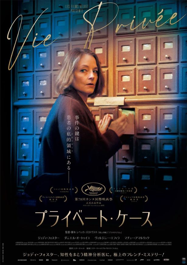 『プライベート・ケース』は7月24日(金)公開