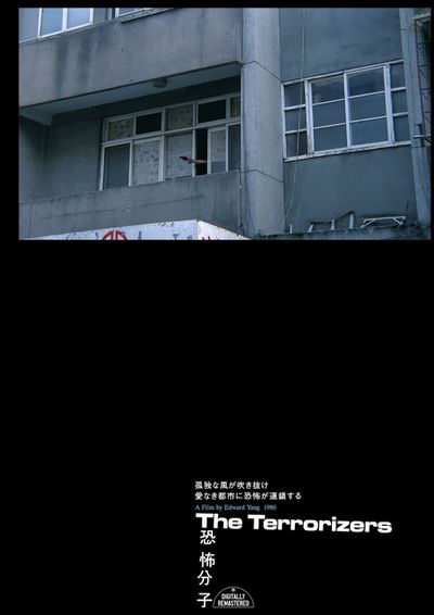エドワード・ヤン監督初期の代表作『恐怖分子』がデジタルリマスターとして劇場上映！