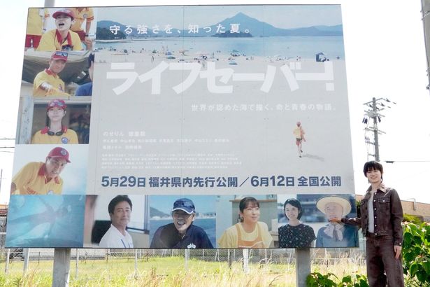 町中に『ライフセーバー！』の大看板を見つけて、「すごい！」